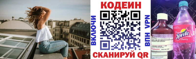 Codein напиток Lean (лин)  где можно купить   Ленинградская 
